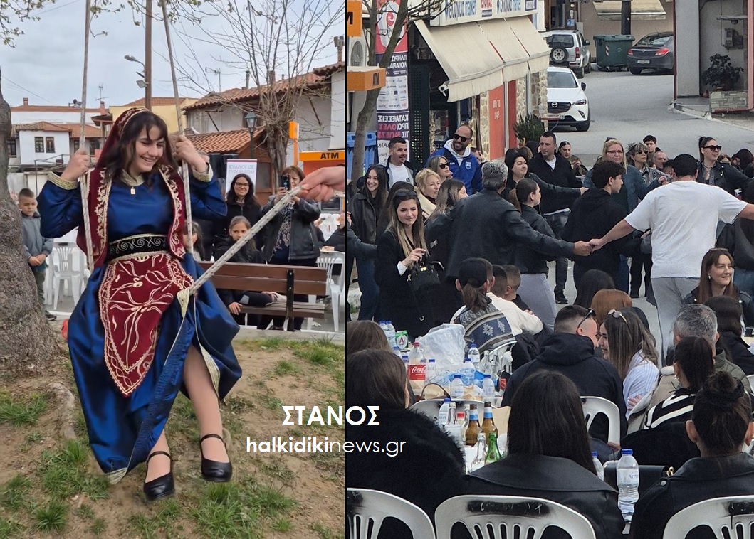 Το έθιμο της κούνιας στο Στανό