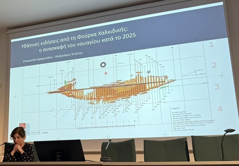Παρουσίαση από το ναυάγιο της Φούρκας