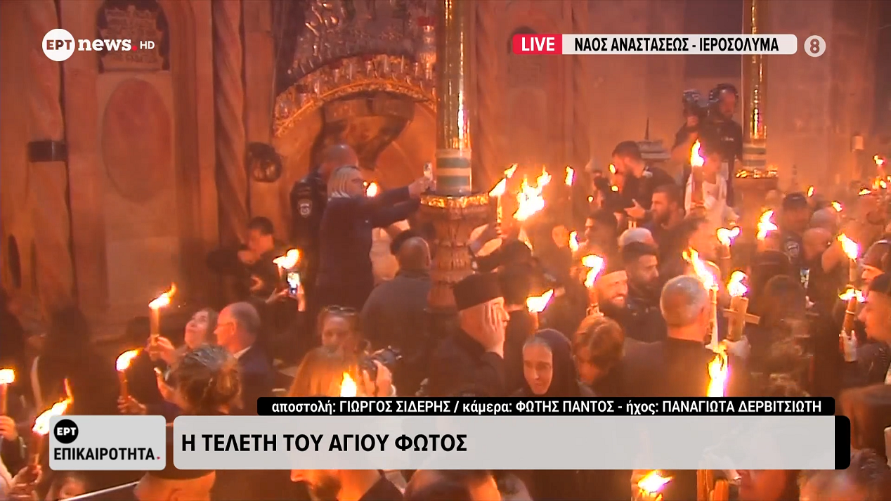 Το Άγιο Φως στον Πανάγιο Τάφο Το Άγιο Φως στον Πανάγιο Τάφο