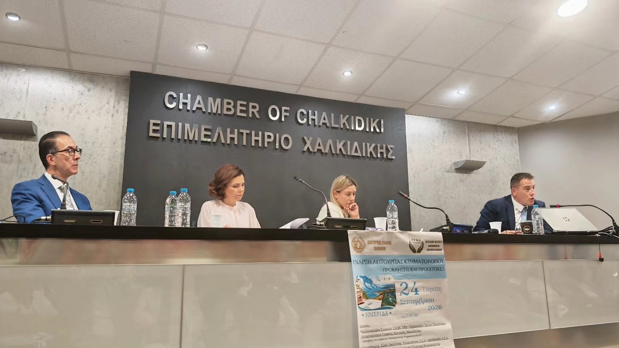 Ημερίδα για το Κτηματολόγιο στη Χαλκιδική Ημερίδα για το Κτηματολόγιο στη Χαλκιδική